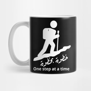 One Step at a Time: Arabic Calligraphy Hiking Design Mug